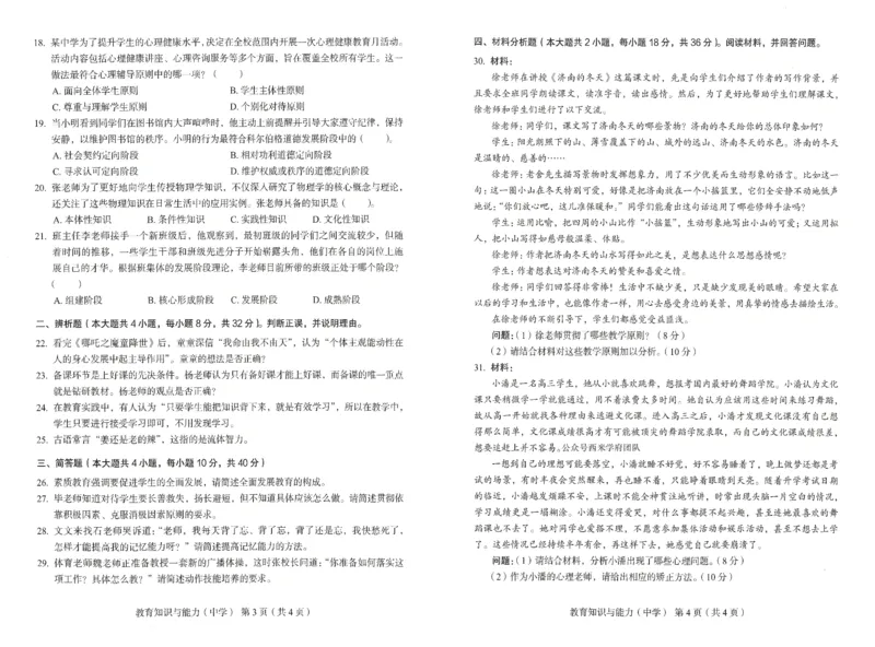 25上－中学教育知识-终极模考卷3_4-教培资料-26年最新资料-同步更新_初中高中教资_2025上中学教资笔试_062025上教资笔试考前冲刺汇总_00、考前押题卷❤