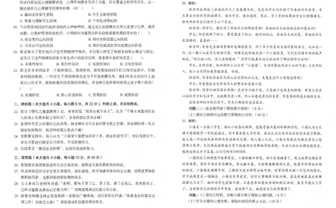 25上－中学教育知识-终极模考卷3_4-教培资料-26年最新资料-同步更新_初中高中教资_2025上中学教资笔试_062025上教资笔试考前冲刺汇总_00、考前押题卷❤