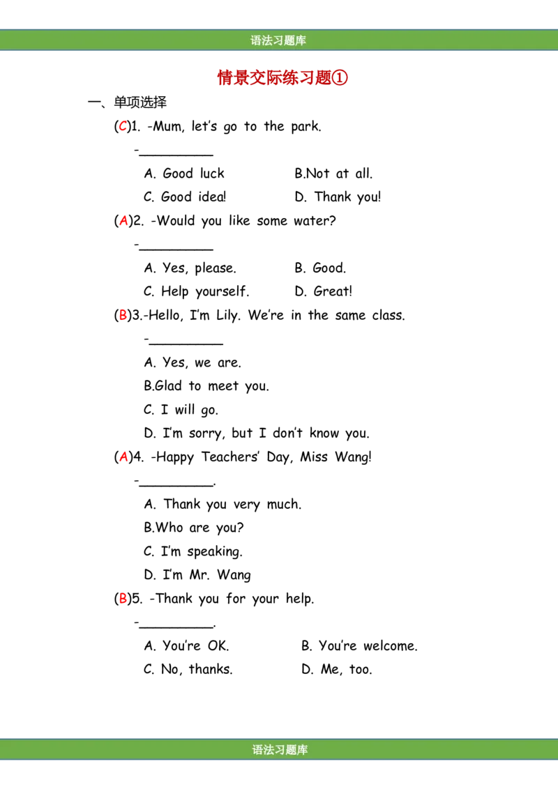 No.134情景交际专项练习题①答案解析_初中英语语法_最全初中英语语法习题_No.134情景交际专项练习题①
