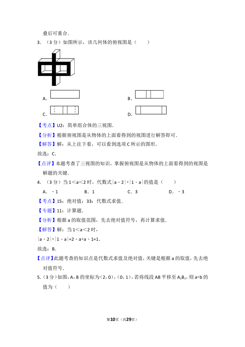 2016年山东省菏泽市中考数学试卷（含解析版）_中考真题_2.数学中考真题2015-2024年_2016年全国中考数学160份