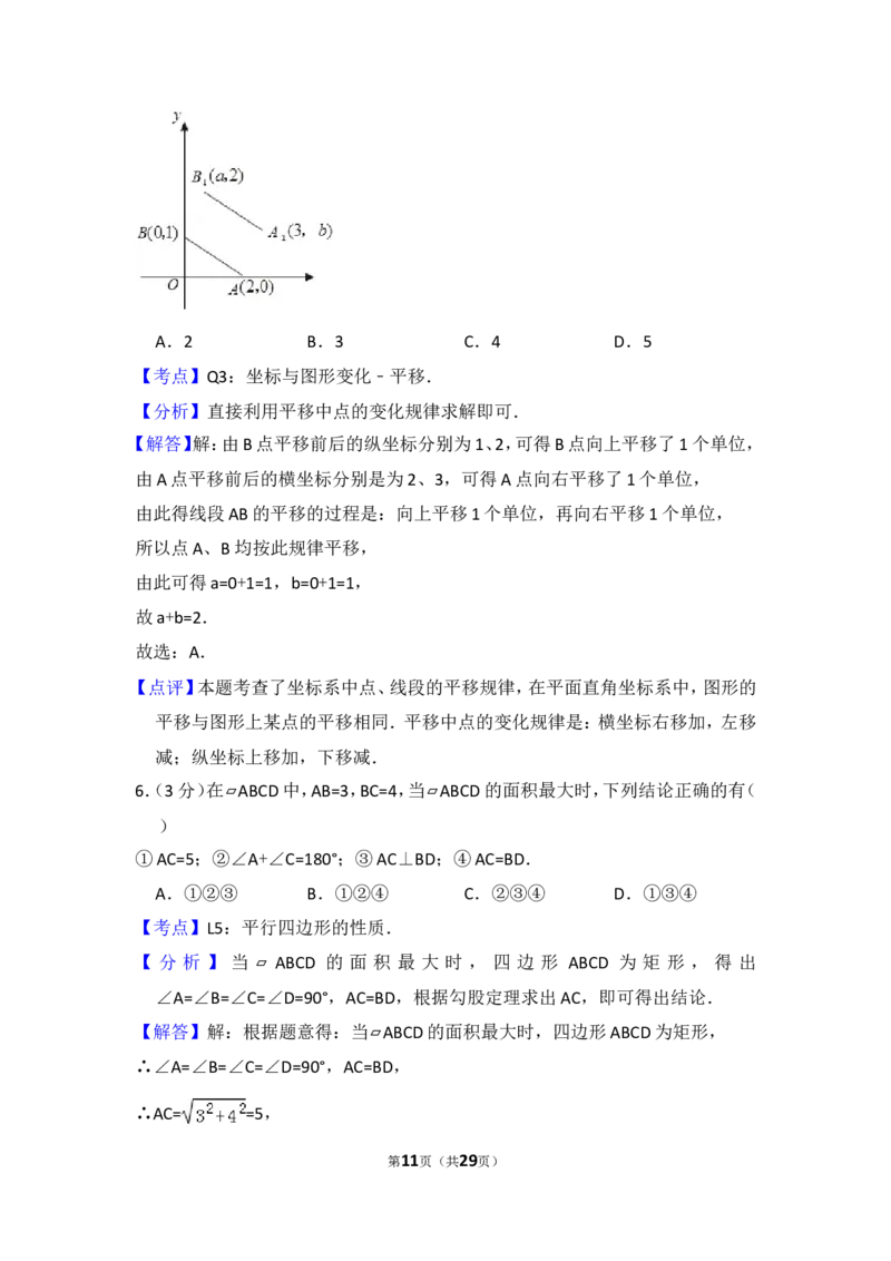 2016年山东省菏泽市中考数学试卷（含解析版）_中考真题_2.数学中考真题2015-2024年_2016年全国中考数学160份