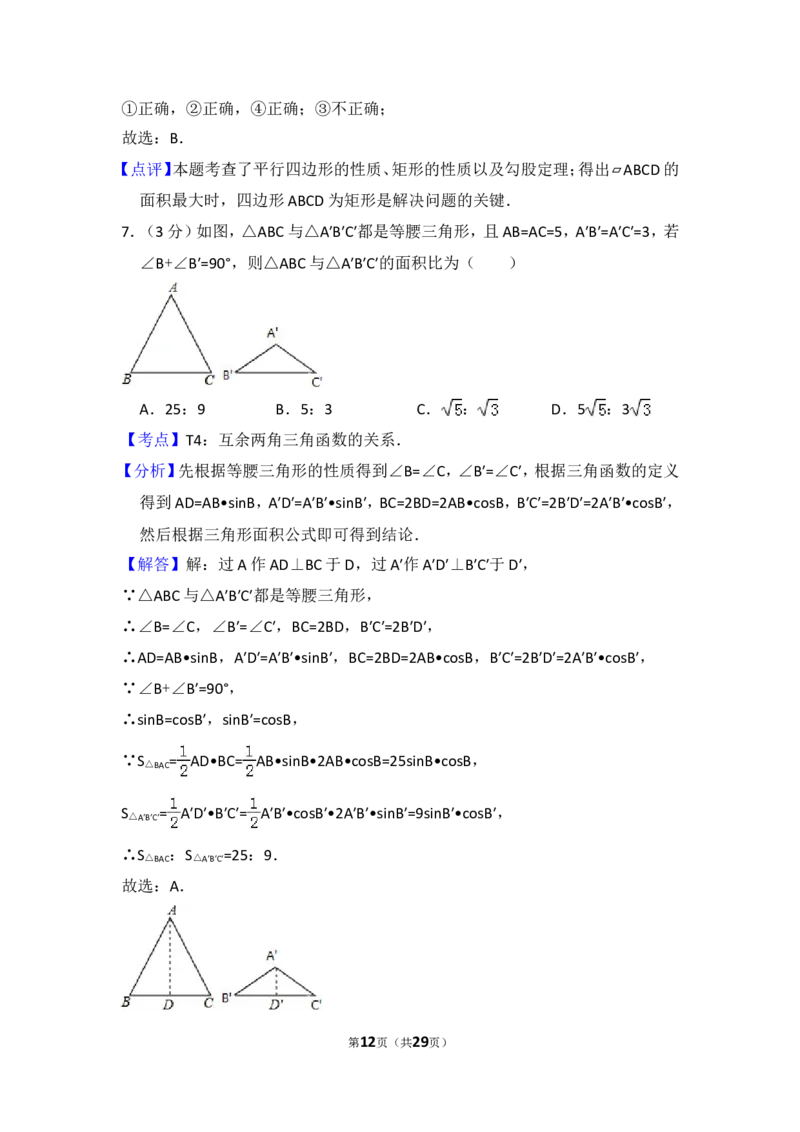 2016年山东省菏泽市中考数学试卷（含解析版）_中考真题_2.数学中考真题2015-2024年_2016年全国中考数学160份
