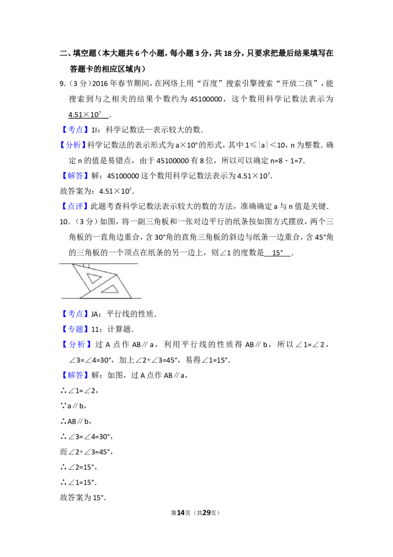 2016年山东省菏泽市中考数学试卷（含解析版）_中考真题_2.数学中考真题2015-2024年_2016年全国中考数学160份