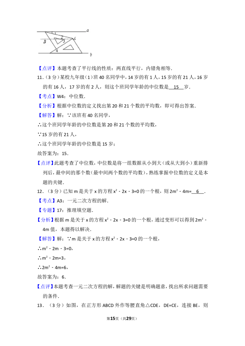 2016年山东省菏泽市中考数学试卷（含解析版）_中考真题_2.数学中考真题2015-2024年_2016年全国中考数学160份