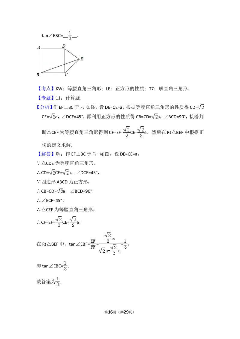 2016年山东省菏泽市中考数学试卷（含解析版）_中考真题_2.数学中考真题2015-2024年_2016年全国中考数学160份