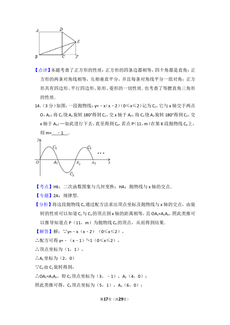 2016年山东省菏泽市中考数学试卷（含解析版）_中考真题_2.数学中考真题2015-2024年_2016年全国中考数学160份