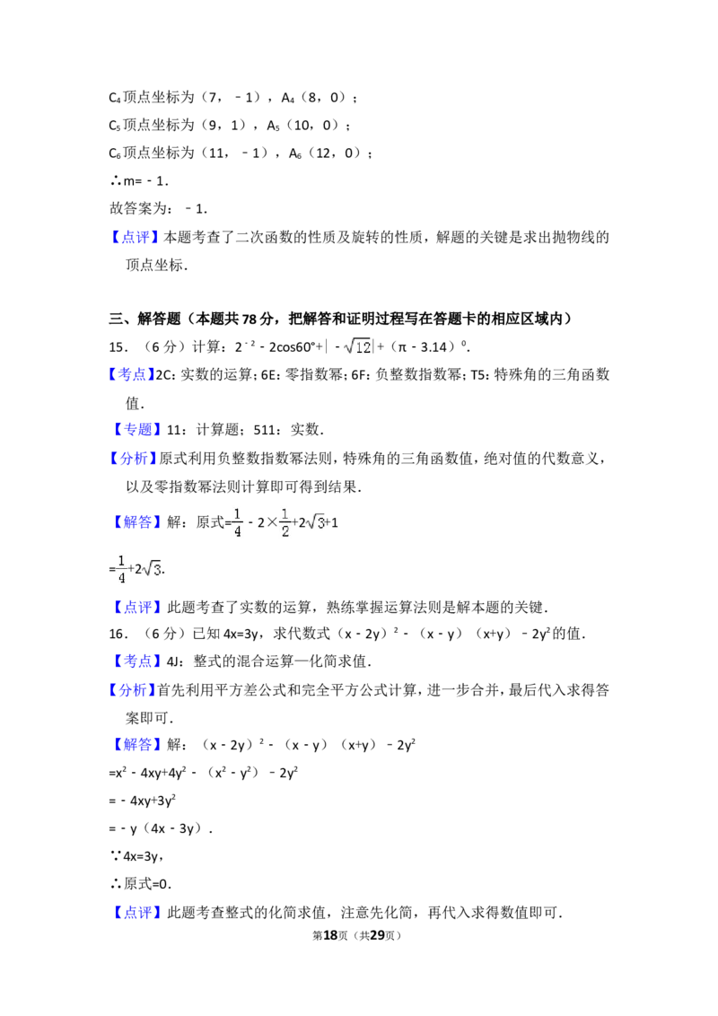 2016年山东省菏泽市中考数学试卷（含解析版）_中考真题_2.数学中考真题2015-2024年_2016年全国中考数学160份