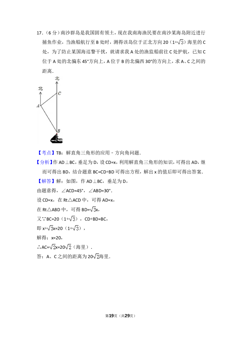 2016年山东省菏泽市中考数学试卷（含解析版）_中考真题_2.数学中考真题2015-2024年_2016年全国中考数学160份