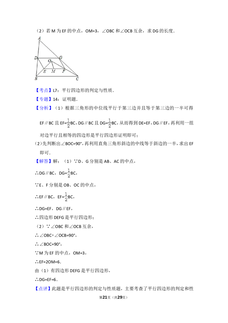 2016年山东省菏泽市中考数学试卷（含解析版）_中考真题_2.数学中考真题2015-2024年_2016年全国中考数学160份