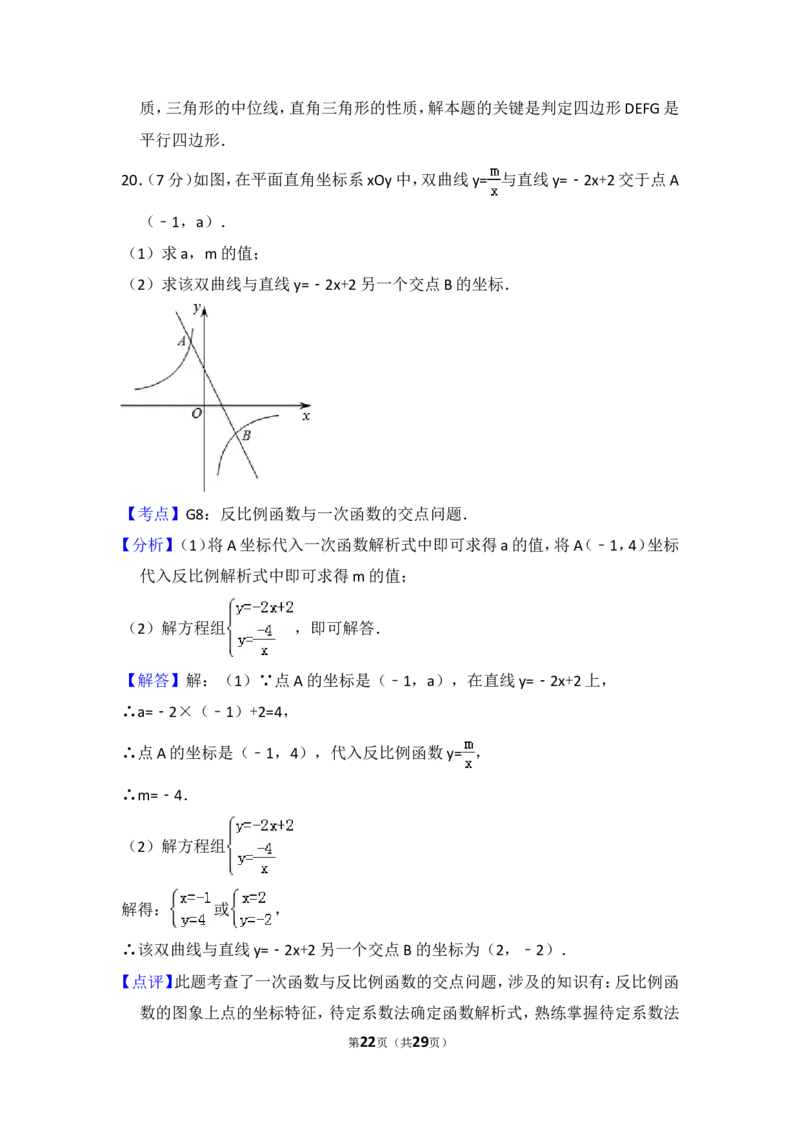 2016年山东省菏泽市中考数学试卷（含解析版）_中考真题_2.数学中考真题2015-2024年_2016年全国中考数学160份