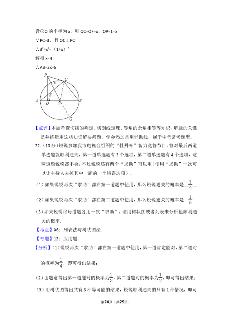 2016年山东省菏泽市中考数学试卷（含解析版）_中考真题_2.数学中考真题2015-2024年_2016年全国中考数学160份