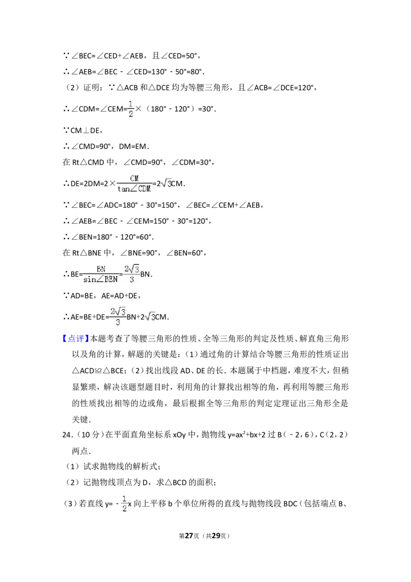 2016年山东省菏泽市中考数学试卷（含解析版）_中考真题_2.数学中考真题2015-2024年_2016年全国中考数学160份