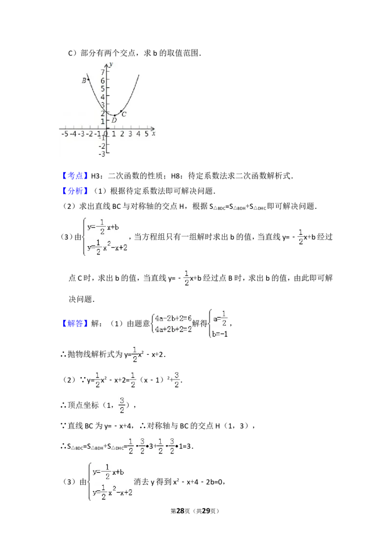 2016年山东省菏泽市中考数学试卷（含解析版）_中考真题_2.数学中考真题2015-2024年_2016年全国中考数学160份