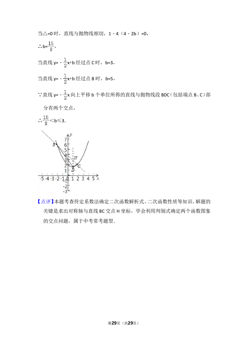 2016年山东省菏泽市中考数学试卷（含解析版）_中考真题_2.数学中考真题2015-2024年_2016年全国中考数学160份