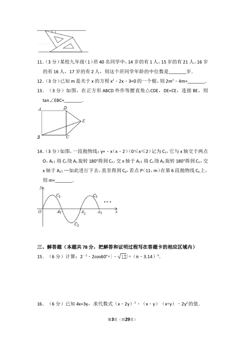 2016年山东省菏泽市中考数学试卷（含解析版）_中考真题_2.数学中考真题2015-2024年_2016年全国中考数学160份
