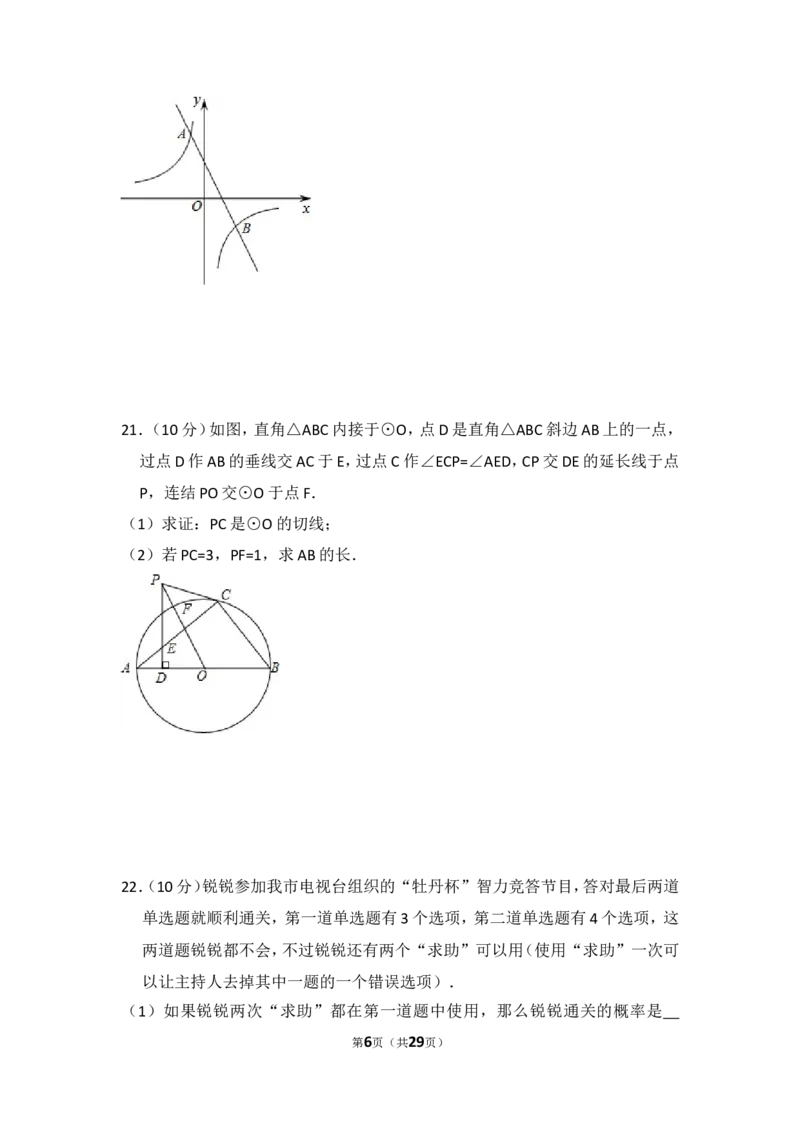 2016年山东省菏泽市中考数学试卷（含解析版）_中考真题_2.数学中考真题2015-2024年_2016年全国中考数学160份