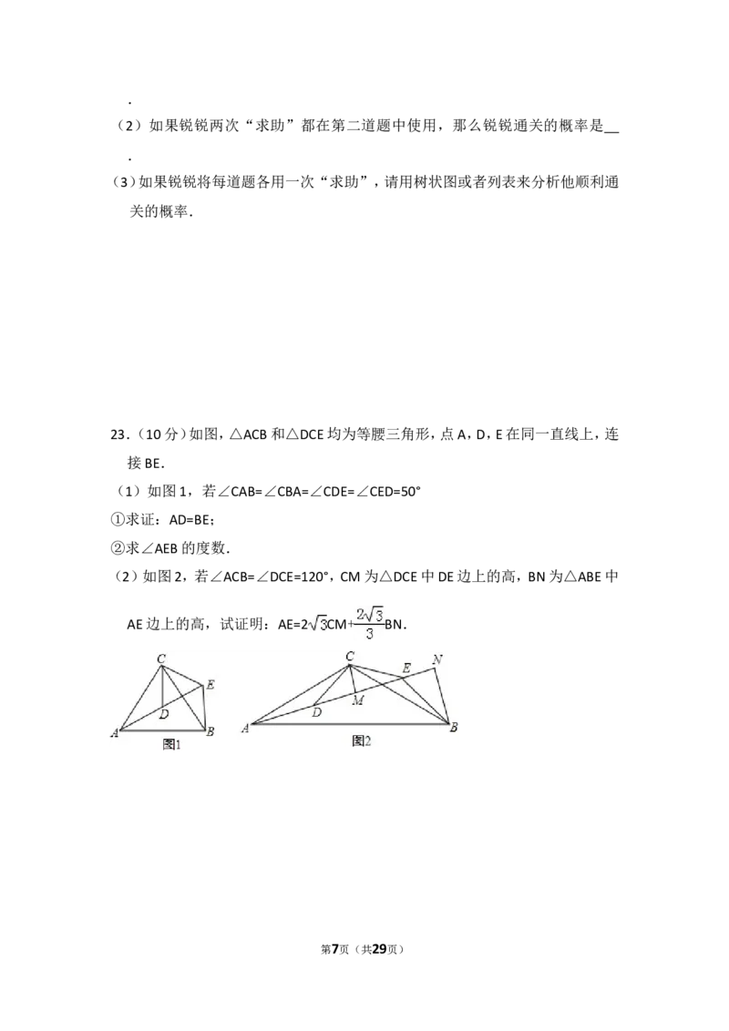 2016年山东省菏泽市中考数学试卷（含解析版）_中考真题_2.数学中考真题2015-2024年_2016年全国中考数学160份
