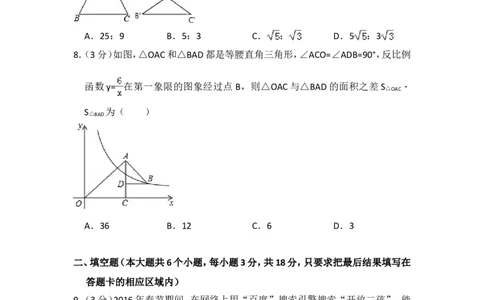 2016年山东省菏泽市中考数学试卷（含解析版）_中考真题_2.数学中考真题2015-2024年_2016年全国中考数学160份