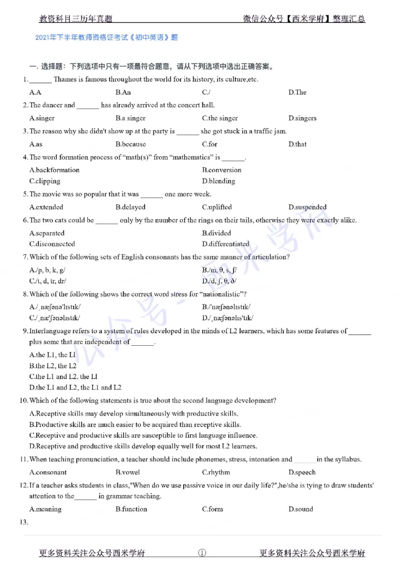 21年下-初中英语真题-题本_4-教培资料-26年最新资料-同步更新_初中高中教资_03科三专项（进去保存报考的学科即可）_01科目三FB网课、三色速记手册、知识点导图等推荐_初中
