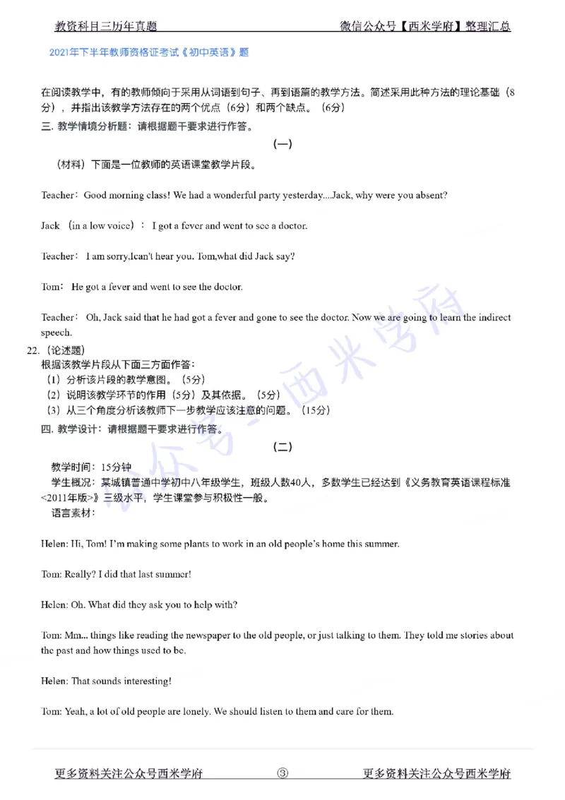 21年下-初中英语真题-题本_4-教培资料-26年最新资料-同步更新_初中高中教资_03科三专项（进去保存报考的学科即可）_01科目三FB网课、三色速记手册、知识点导图等推荐_初中