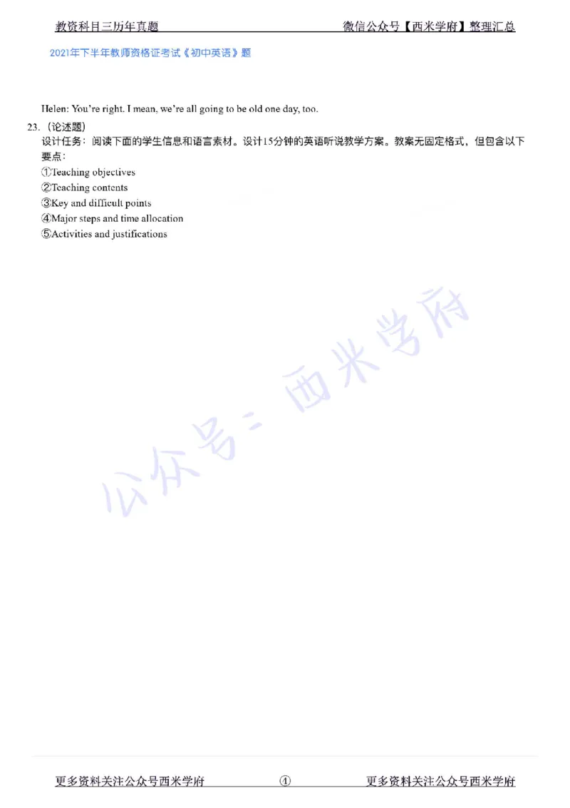 21年下-初中英语真题-题本_4-教培资料-26年最新资料-同步更新_初中高中教资_03科三专项（进去保存报考的学科即可）_01科目三FB网课、三色速记手册、知识点导图等推荐_初中