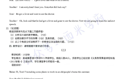 21年下-初中英语真题-题本_4-教培资料-26年最新资料-同步更新_初中高中教资_03科三专项（进去保存报考的学科即可）_01科目三FB网课、三色速记手册、知识点导图等推荐_初中