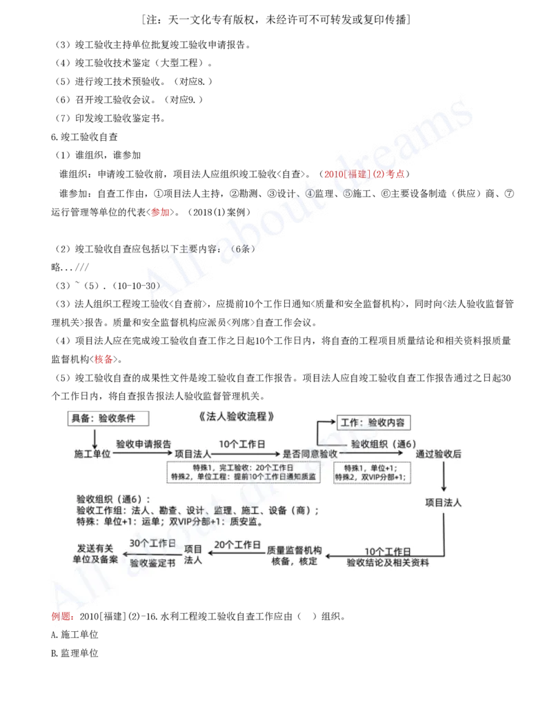 2025-75-第3篇-第11章-11.2-水利工程验收（二）_2026年一级建造师_2026年一建水利_2025年一建水利SVIP_02-基础精讲✿高端面授✿深度强化_12-水利《天一精讲班》李想、王欣KL_李想_讲义