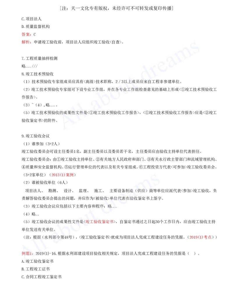 2025-75-第3篇-第11章-11.2-水利工程验收（二）_2026年一级建造师_2026年一建水利_2025年一建水利SVIP_02-基础精讲✿高端面授✿深度强化_12-水利《天一精讲班》李想、王欣KL_李想_讲义