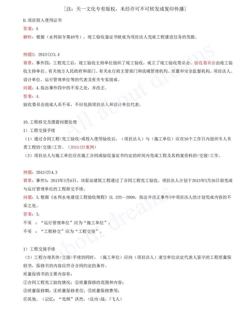 2025-75-第3篇-第11章-11.2-水利工程验收（二）_2026年一级建造师_2026年一建水利_2025年一建水利SVIP_02-基础精讲✿高端面授✿深度强化_12-水利《天一精讲班》李想、王欣KL_李想_讲义