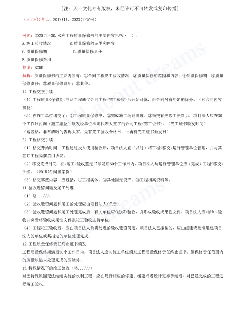 2025-75-第3篇-第11章-11.2-水利工程验收（二）_2026年一级建造师_2026年一建水利_2025年一建水利SVIP_02-基础精讲✿高端面授✿深度强化_12-水利《天一精讲班》李想、王欣KL_李想_讲义