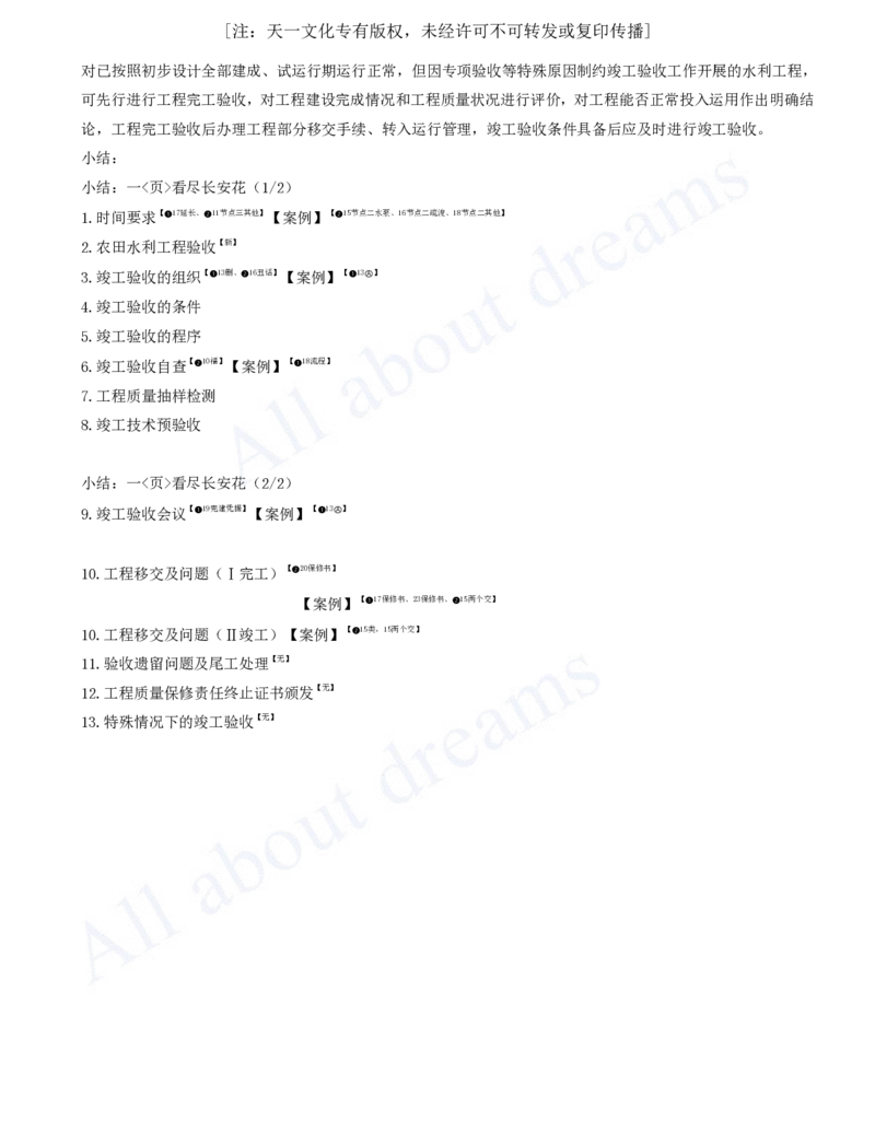 2025-75-第3篇-第11章-11.2-水利工程验收（二）_2026年一级建造师_2026年一建水利_2025年一建水利SVIP_02-基础精讲✿高端面授✿深度强化_12-水利《天一精讲班》李想、王欣KL_李想_讲义