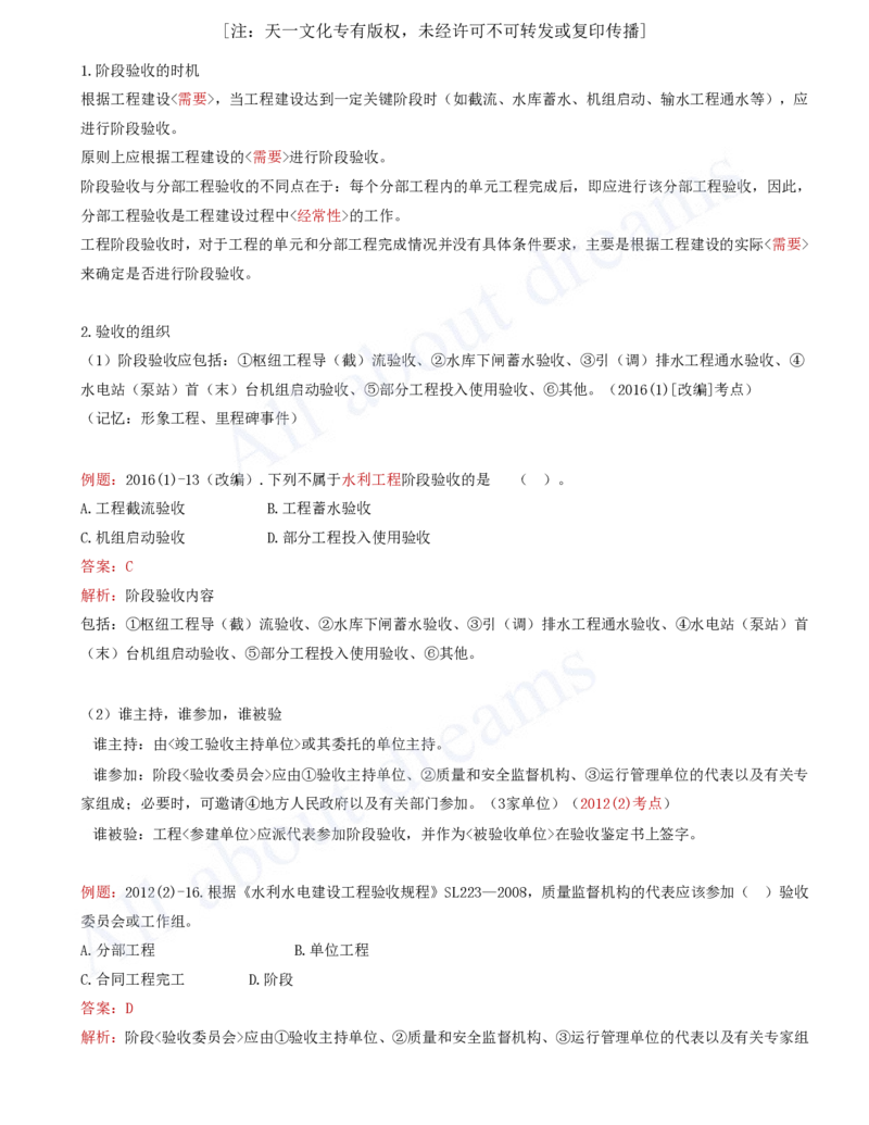 2025-75-第3篇-第11章-11.2-水利工程验收（二）_2026年一级建造师_2026年一建水利_2025年一建水利SVIP_02-基础精讲✿高端面授✿深度强化_12-水利《天一精讲班》李想、王欣KL_李想_讲义