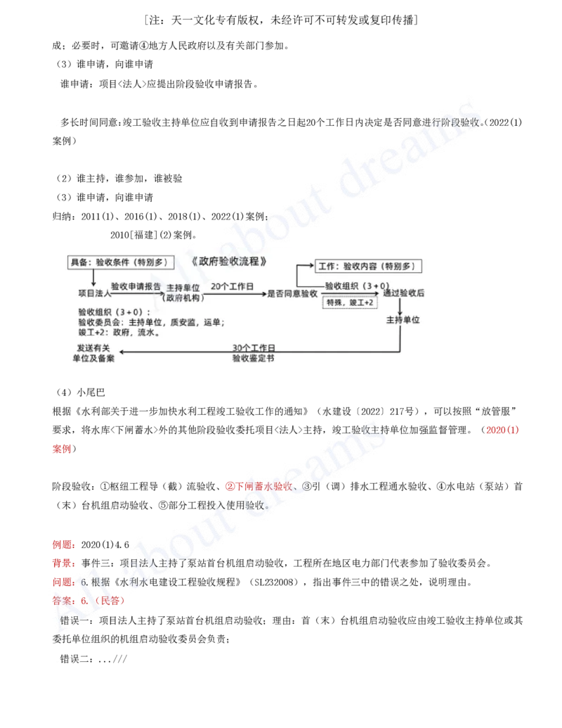 2025-75-第3篇-第11章-11.2-水利工程验收（二）_2026年一级建造师_2026年一建水利_2025年一建水利SVIP_02-基础精讲✿高端面授✿深度强化_12-水利《天一精讲班》李想、王欣KL_李想_讲义