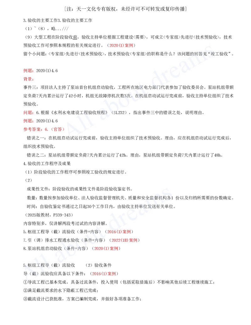 2025-75-第3篇-第11章-11.2-水利工程验收（二）_2026年一级建造师_2026年一建水利_2025年一建水利SVIP_02-基础精讲✿高端面授✿深度强化_12-水利《天一精讲班》李想、王欣KL_李想_讲义