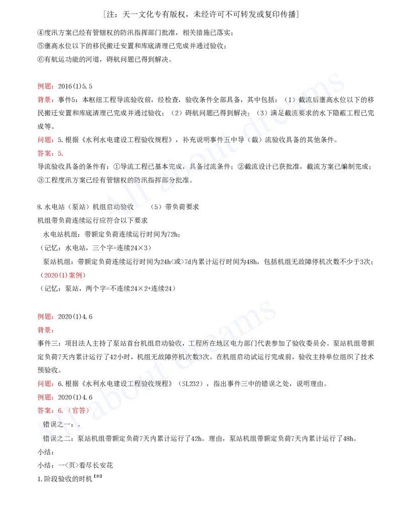 2025-75-第3篇-第11章-11.2-水利工程验收（二）_2026年一级建造师_2026年一建水利_2025年一建水利SVIP_02-基础精讲✿高端面授✿深度强化_12-水利《天一精讲班》李想、王欣KL_李想_讲义
