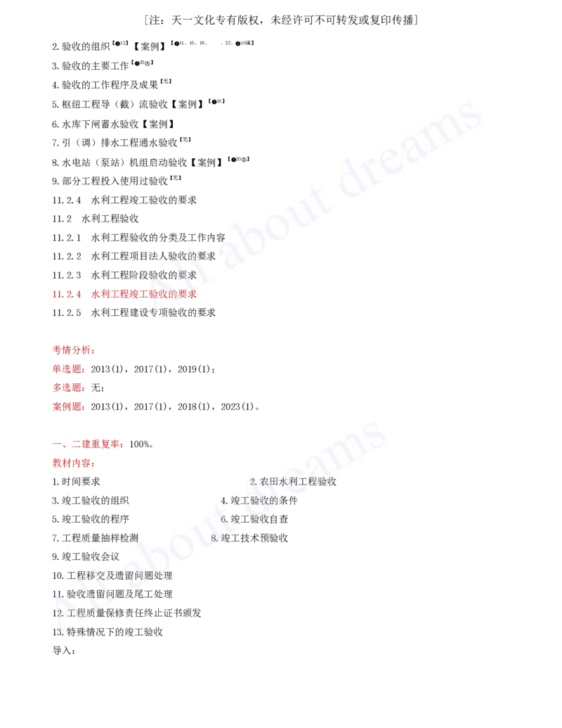 2025-75-第3篇-第11章-11.2-水利工程验收（二）_2026年一级建造师_2026年一建水利_2025年一建水利SVIP_02-基础精讲✿高端面授✿深度强化_12-水利《天一精讲班》李想、王欣KL_李想_讲义