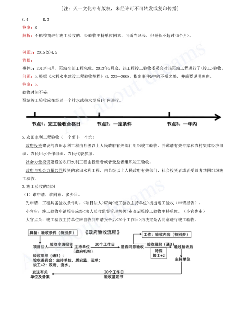 2025-75-第3篇-第11章-11.2-水利工程验收（二）_2026年一级建造师_2026年一建水利_2025年一建水利SVIP_02-基础精讲✿高端面授✿深度强化_12-水利《天一精讲班》李想、王欣KL_李想_讲义