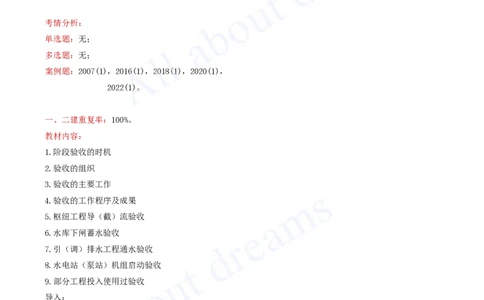 2025-75-第3篇-第11章-11.2-水利工程验收（二）_2026年一级建造师_2026年一建水利_2025年一建水利SVIP_02-基础精讲✿高端面授✿深度强化_12-水利《天一精讲班》李想、王欣KL_李想_讲义