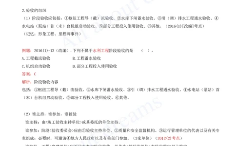 2025-75-第3篇-第11章-11.2-水利工程验收（二）_2026年一级建造师_2026年一建水利_2025年一建水利SVIP_02-基础精讲✿高端面授✿深度强化_12-水利《天一精讲班》李想、王欣KL_李想_讲义
