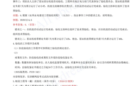 2025-75-第3篇-第11章-11.2-水利工程验收（二）_2026年一级建造师_2026年一建水利_2025年一建水利SVIP_02-基础精讲✿高端面授✿深度强化_12-水利《天一精讲班》李想、王欣KL_李想_讲义