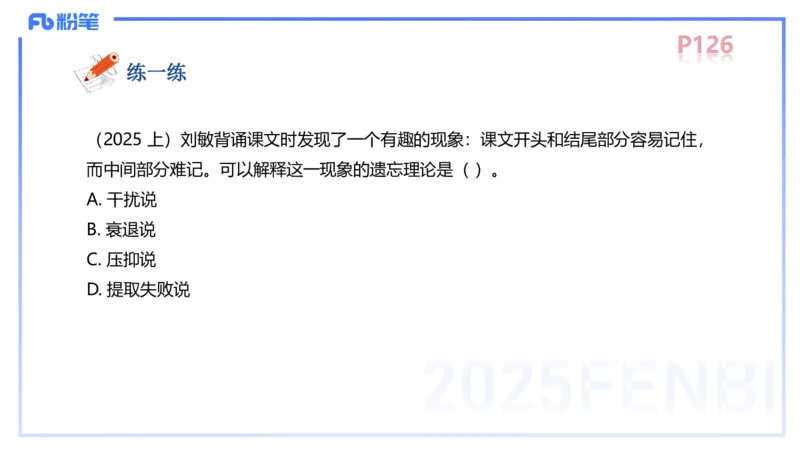 中学资格证科目二理论精讲9&mdash;陈耳东_4-教培资料-26年最新资料-同步更新_初中高中教资_2025下中学教资笔试_022025下系统课-教育知识与能力（科二网课完结）_二、理论精讲_讲义