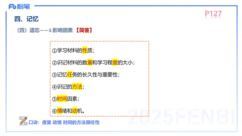 中学资格证科目二理论精讲9&mdash;陈耳东_4-教培资料-26年最新资料-同步更新_初中高中教资_2025下中学教资笔试_022025下系统课-教育知识与能力（科二网课完结）_二、理论精讲_讲义
