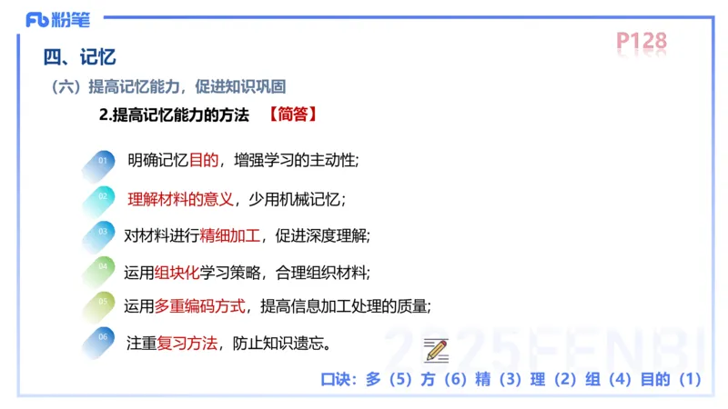 中学资格证科目二理论精讲9&mdash;陈耳东_4-教培资料-26年最新资料-同步更新_初中高中教资_2025下中学教资笔试_022025下系统课-教育知识与能力（科二网课完结）_二、理论精讲_讲义