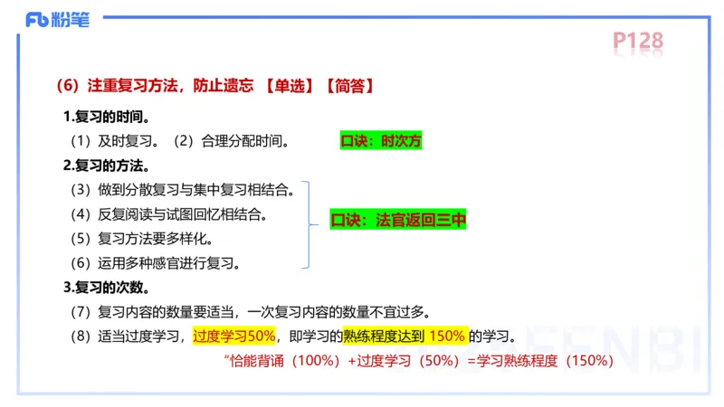 中学资格证科目二理论精讲9&mdash;陈耳东_4-教培资料-26年最新资料-同步更新_初中高中教资_2025下中学教资笔试_022025下系统课-教育知识与能力（科二网课完结）_二、理论精讲_讲义