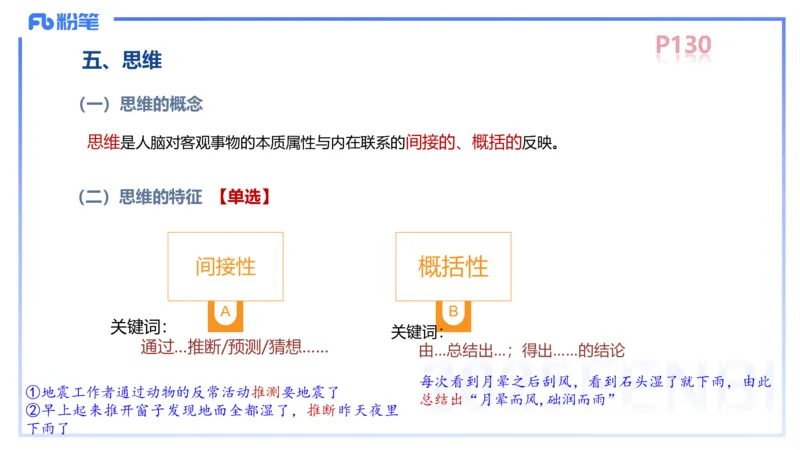 中学资格证科目二理论精讲9&mdash;陈耳东_4-教培资料-26年最新资料-同步更新_初中高中教资_2025下中学教资笔试_022025下系统课-教育知识与能力（科二网课完结）_二、理论精讲_讲义