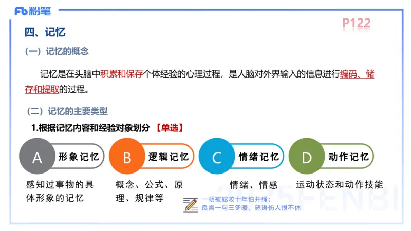 中学资格证科目二理论精讲9&mdash;陈耳东_4-教培资料-26年最新资料-同步更新_初中高中教资_2025下中学教资笔试_022025下系统课-教育知识与能力（科二网课完结）_二、理论精讲_讲义
