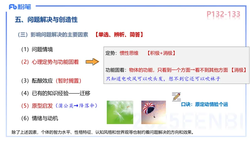 中学资格证科目二理论精讲9&mdash;陈耳东_4-教培资料-26年最新资料-同步更新_初中高中教资_2025下中学教资笔试_022025下系统课-教育知识与能力（科二网课完结）_二、理论精讲_讲义