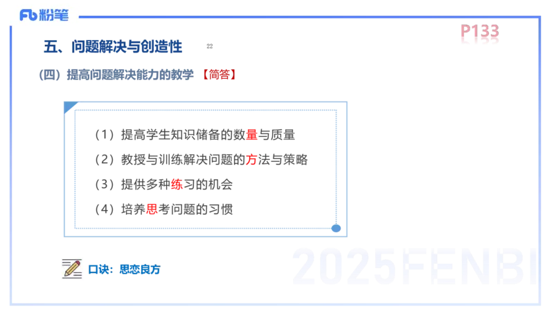中学资格证科目二理论精讲9&mdash;陈耳东_4-教培资料-26年最新资料-同步更新_初中高中教资_2025下中学教资笔试_022025下系统课-教育知识与能力（科二网课完结）_二、理论精讲_讲义