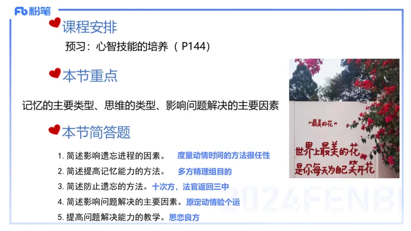 中学资格证科目二理论精讲9&mdash;陈耳东_4-教培资料-26年最新资料-同步更新_初中高中教资_2025下中学教资笔试_022025下系统课-教育知识与能力（科二网课完结）_二、理论精讲_讲义