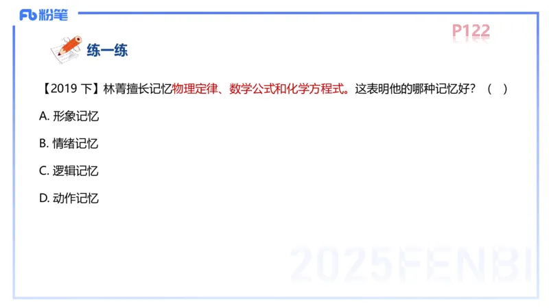 中学资格证科目二理论精讲9&mdash;陈耳东_4-教培资料-26年最新资料-同步更新_初中高中教资_2025下中学教资笔试_022025下系统课-教育知识与能力（科二网课完结）_二、理论精讲_讲义